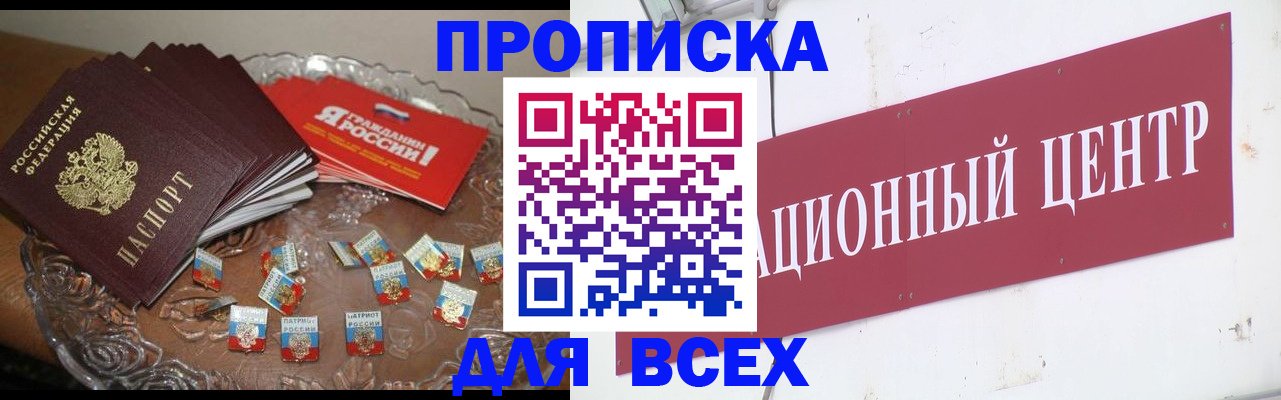 прописка регистрация в Могочи