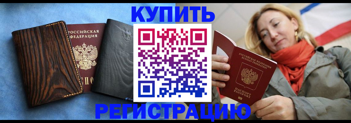 временная регистрация недорого в Могочи